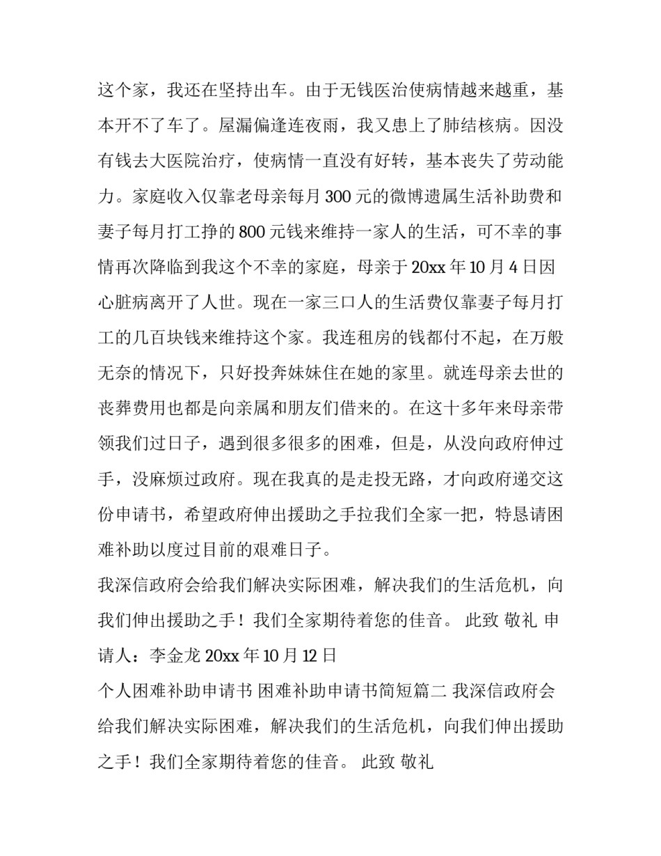 2023年个人困难补助申请书 困难补助申请书简短(八篇)_第2页