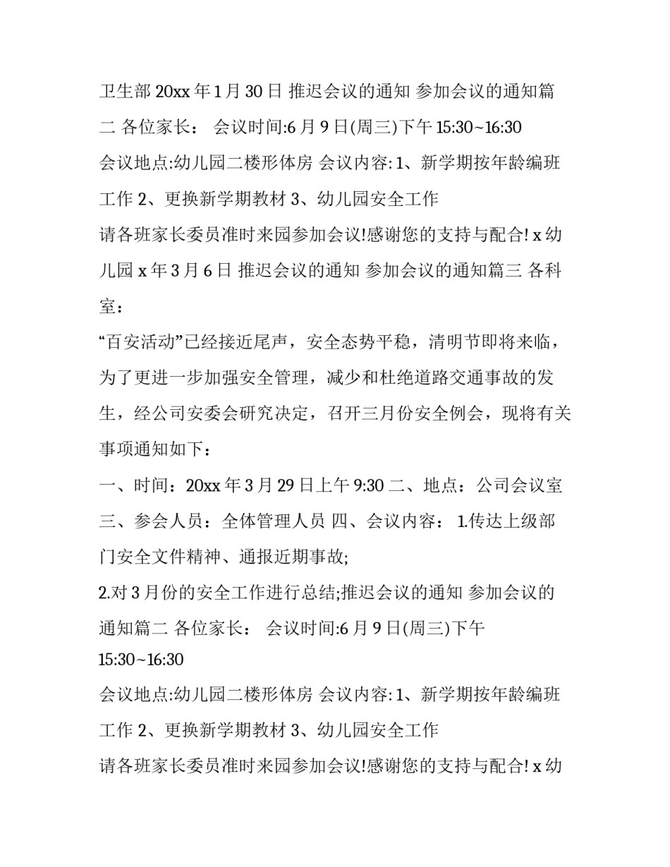 推迟会议的通知 参加会议的通知(十三篇)_第2页