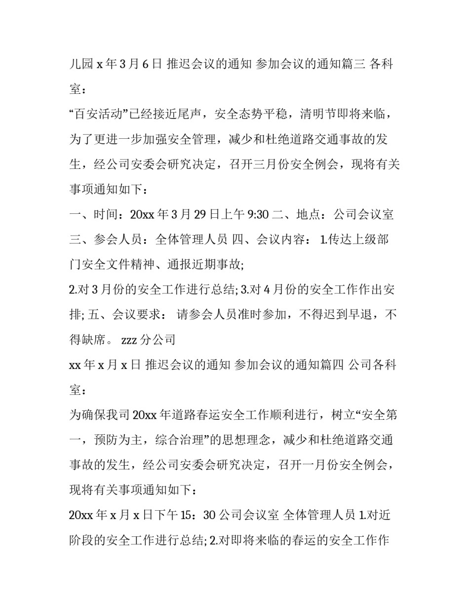 推迟会议的通知 参加会议的通知(十三篇)_第3页