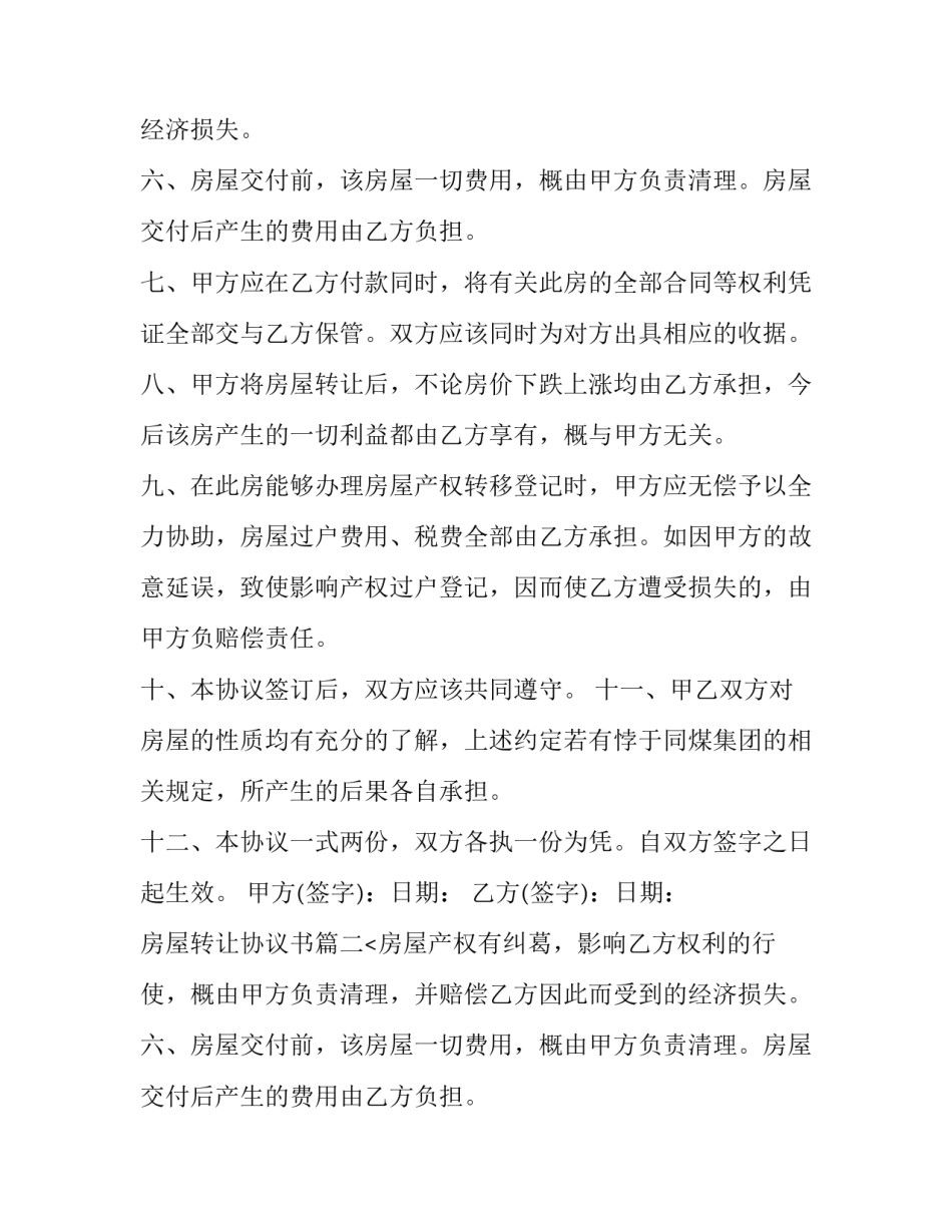 房屋转让协议书(实用8篇)_第2页
