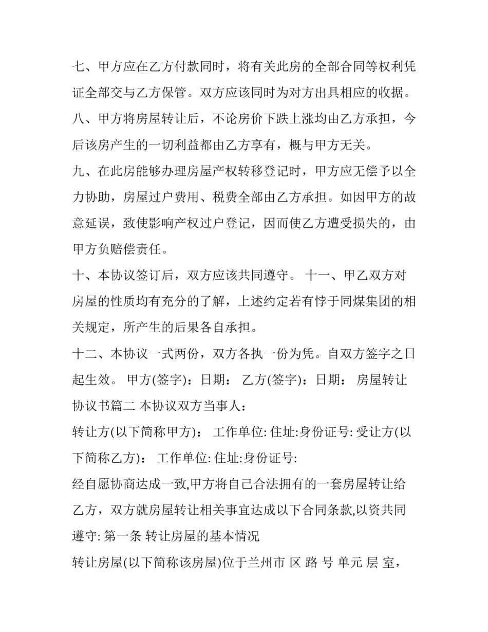 房屋转让协议书(实用8篇)_第3页