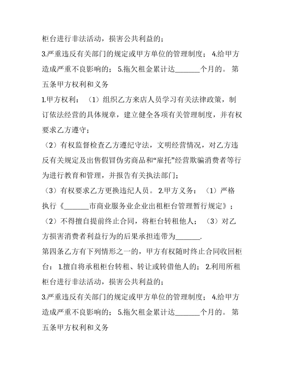 2023年商场柜台租赁合同(八篇)_第2页