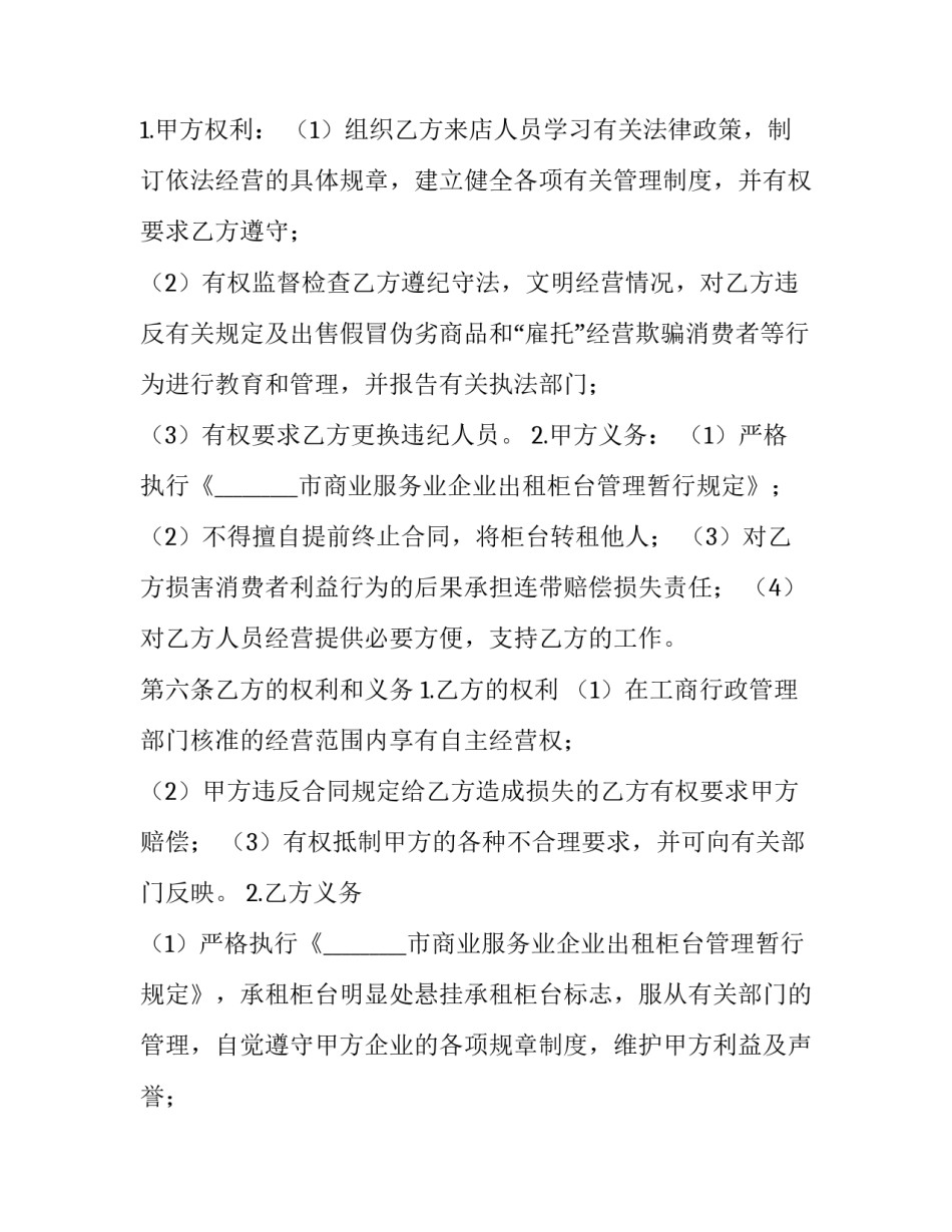 2023年商场柜台租赁合同(八篇)_第3页