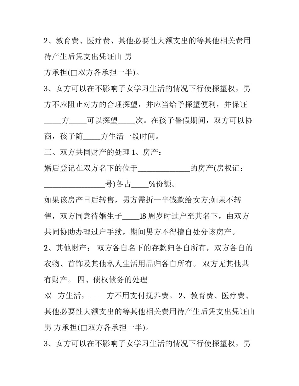 房产过户协议书怎样写 房产过户合同协议书怎么写(7篇)_第2页