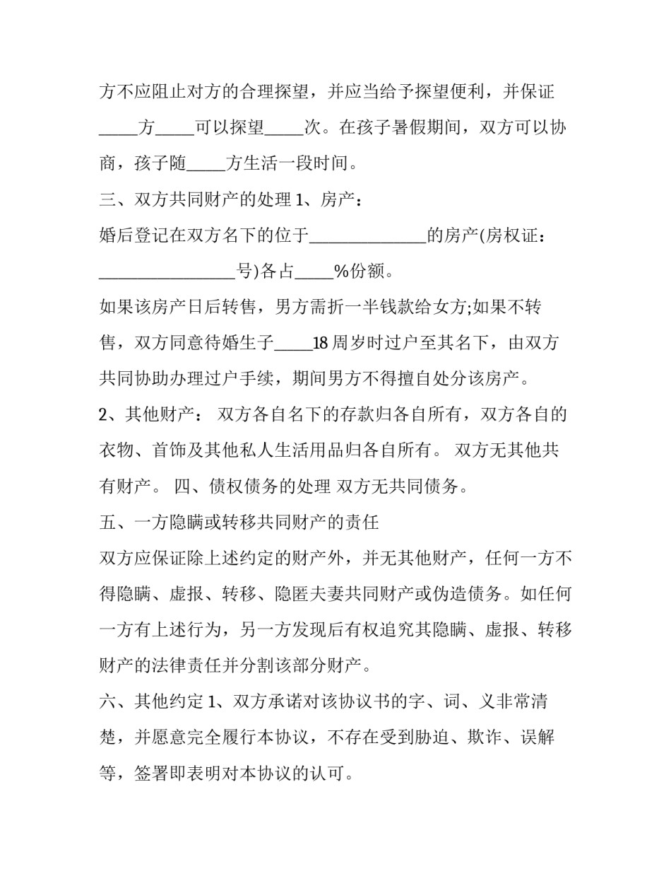 房产过户协议书怎样写 房产过户合同协议书怎么写(7篇)_第3页