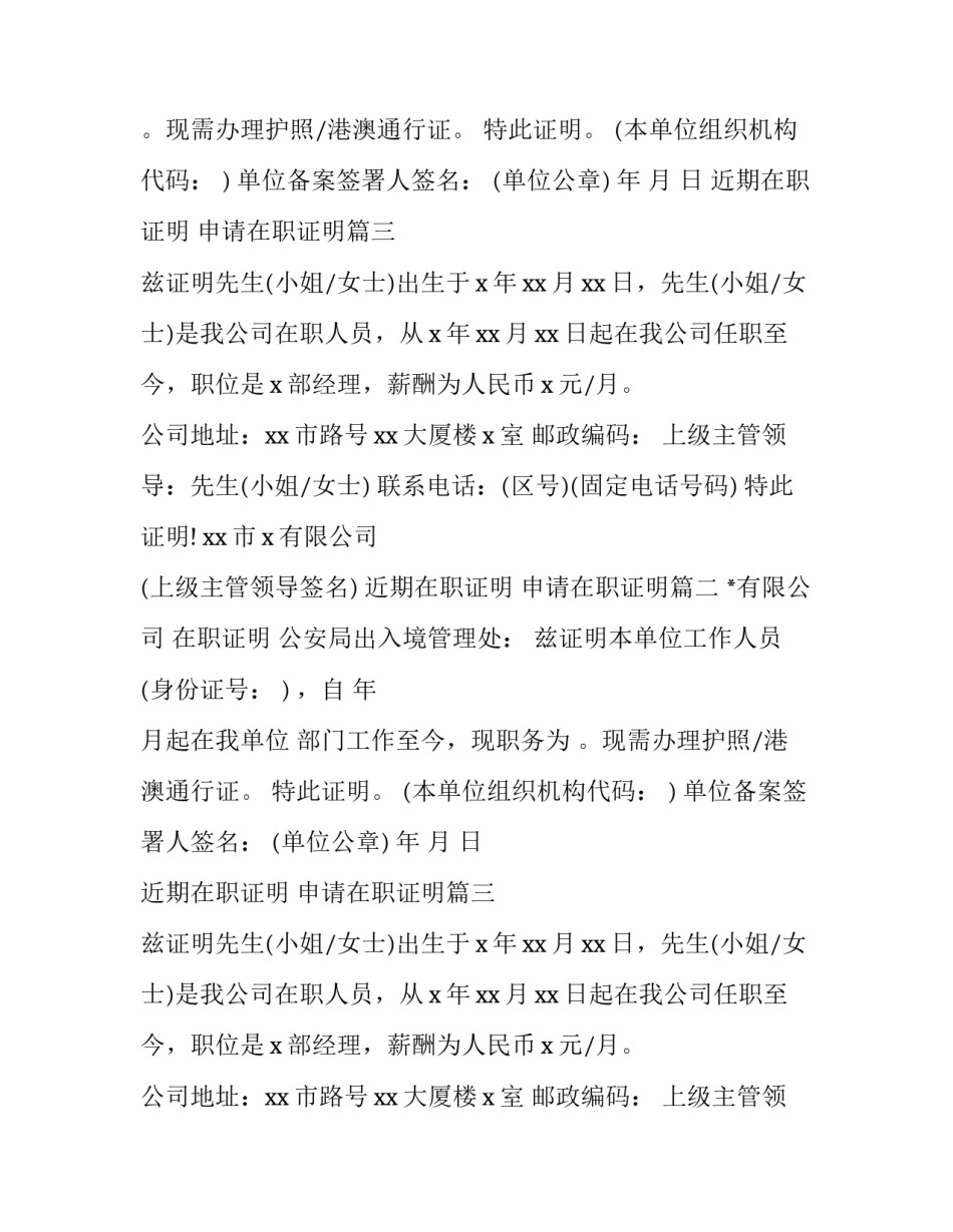 近期在职证明 申请在职证明(四篇)_第2页