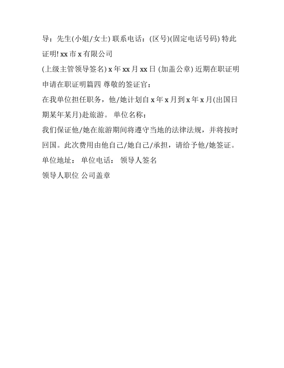 近期在职证明 申请在职证明(四篇)_第3页