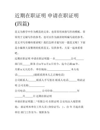 近期在职证明 申请在职证明(四篇)