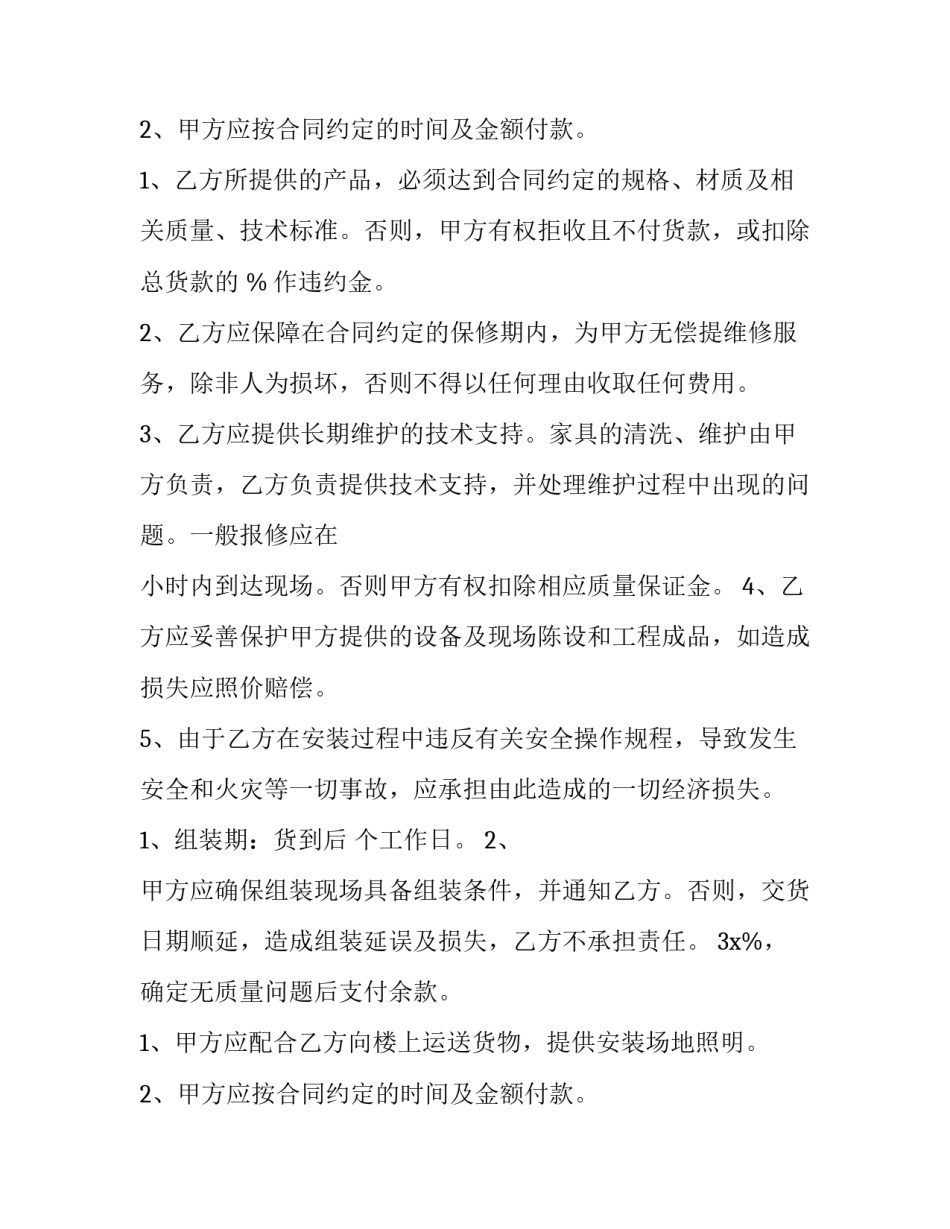 最新家具购销合同(15篇)_第2页