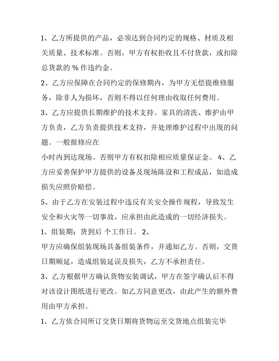 最新家具购销合同(15篇)_第3页