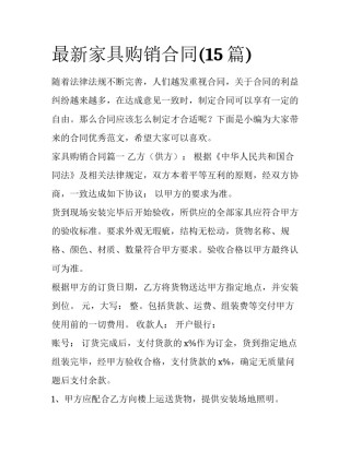 最新家具购销合同(15篇)
