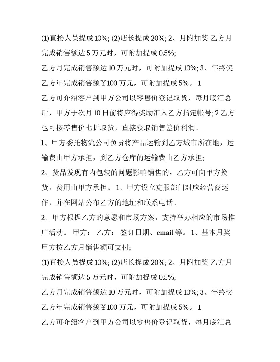 2023年合伙美容院合同(9篇)_第2页