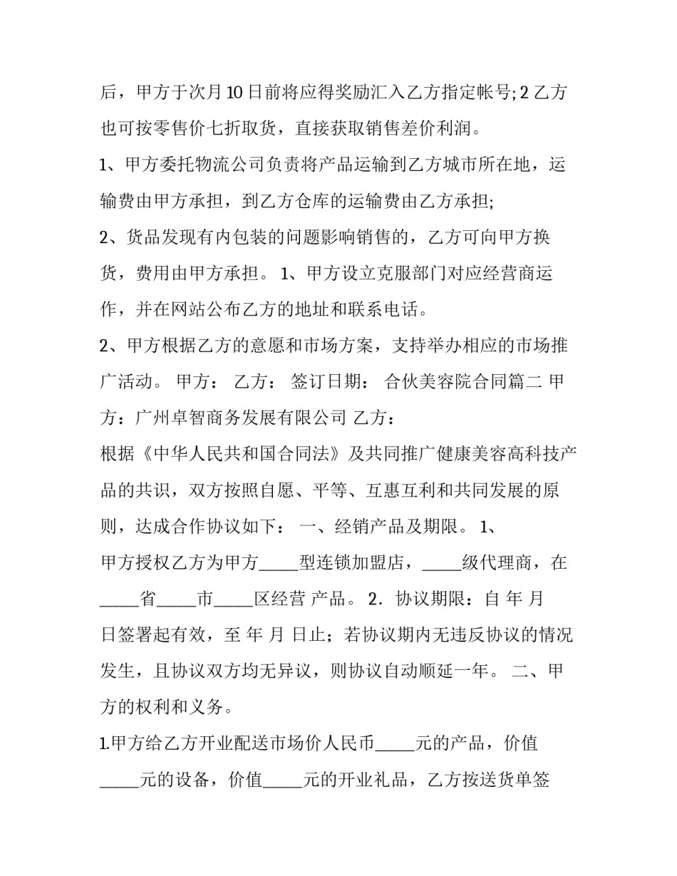 2023年合伙美容院合同(9篇)_第3页