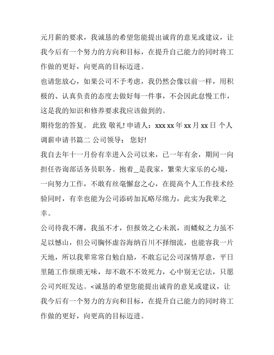 个人调薪申请书(实用9篇)_第2页