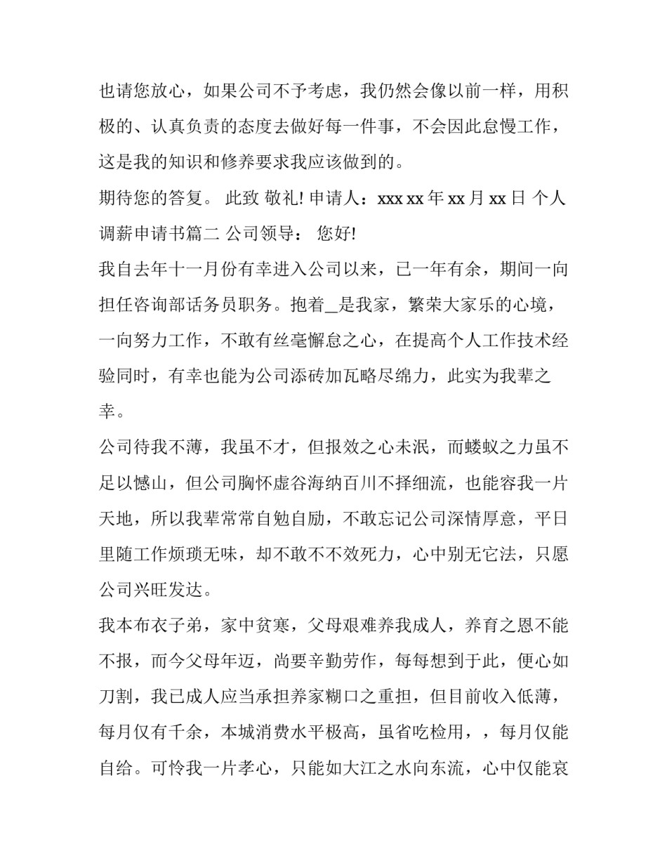 个人调薪申请书(实用9篇)_第3页