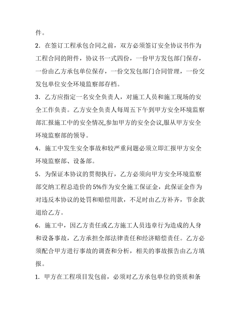 2023年安全维修协议书范本 2023年安全维修协议书范本怎么写(十三篇)_第2页
