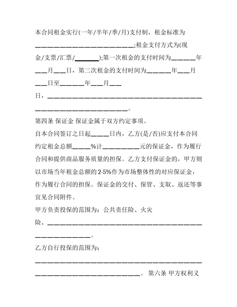 最新活动场地租赁合同 剧院场地租赁合同(22篇)_第2页