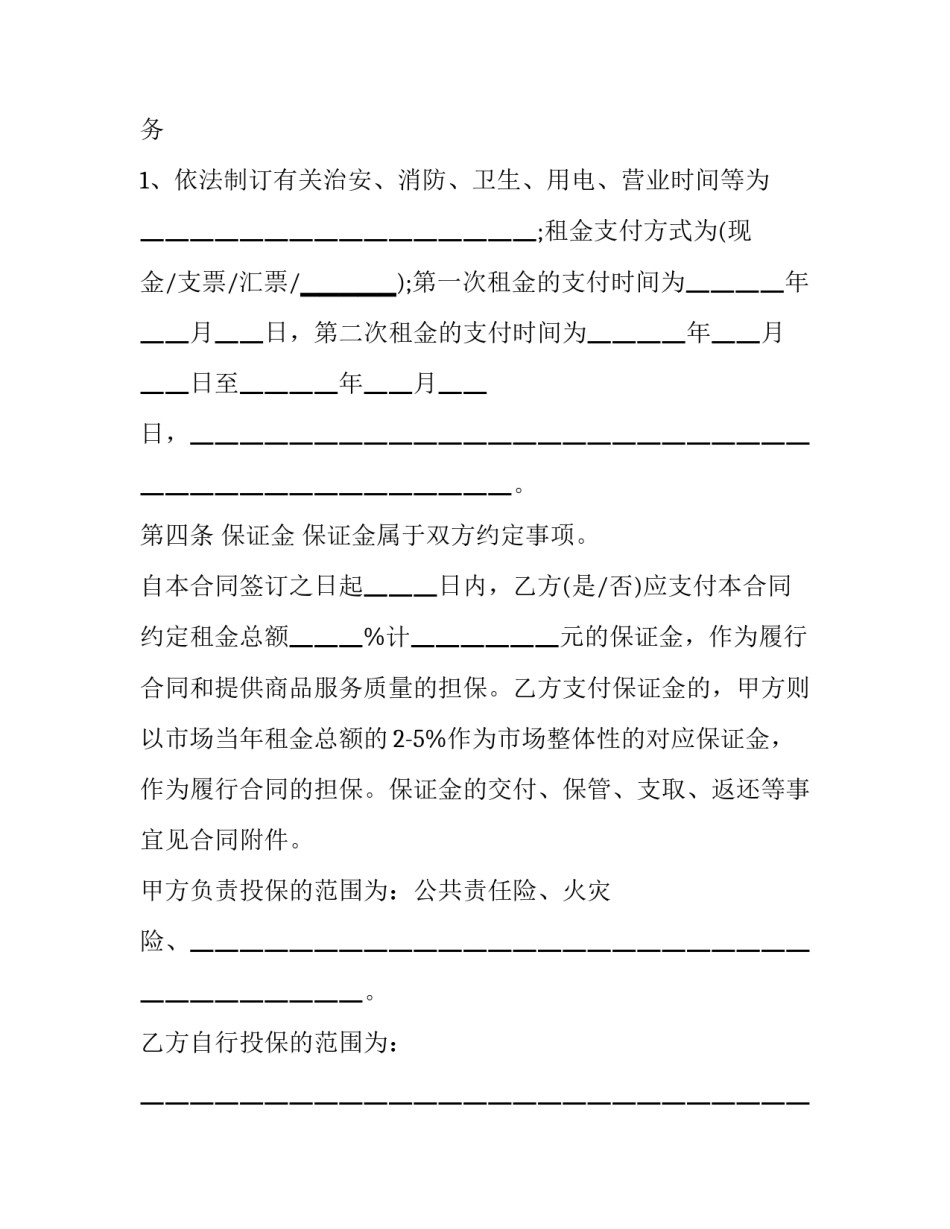 最新活动场地租赁合同 剧院场地租赁合同(22篇)_第3页