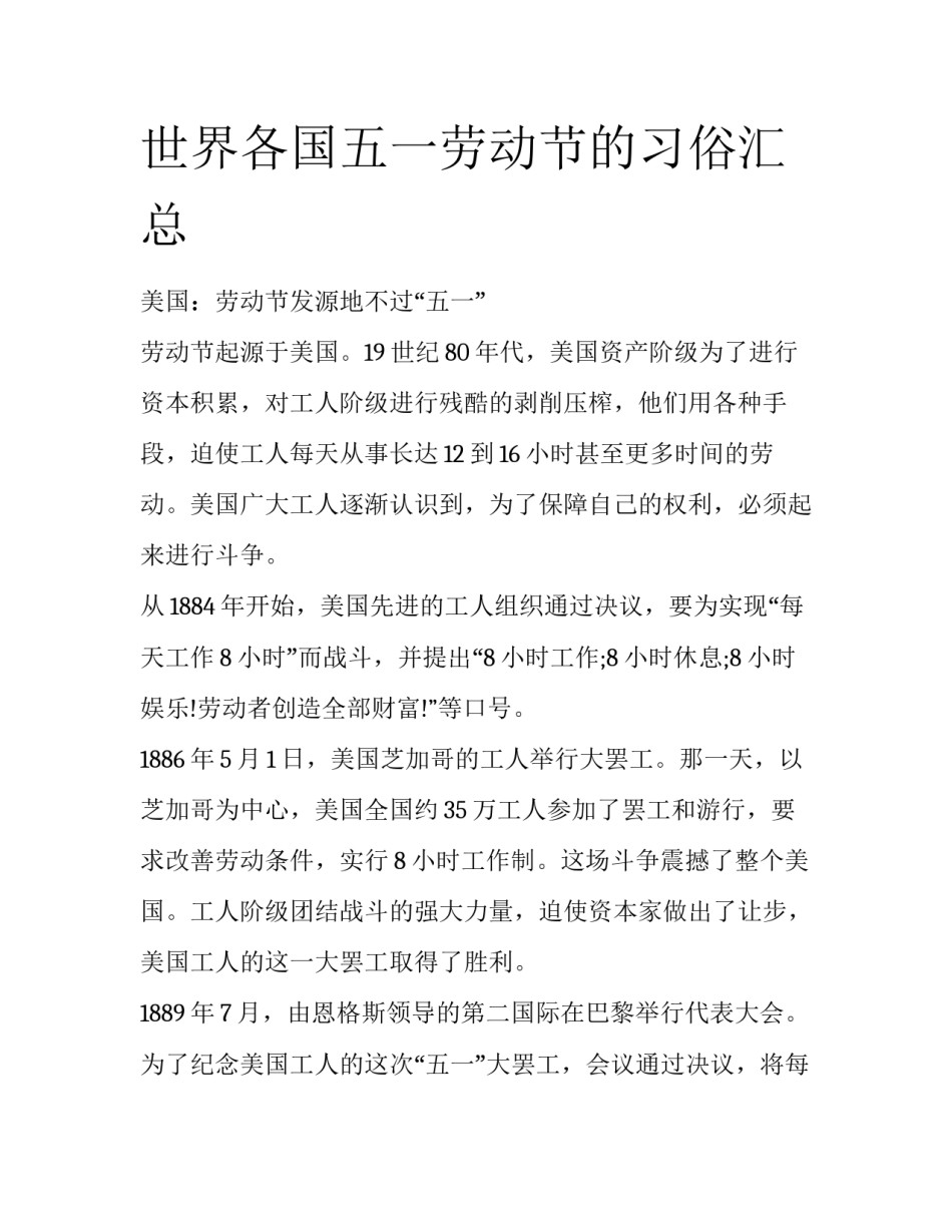 世界各国五一劳动节的习俗汇总_第1页