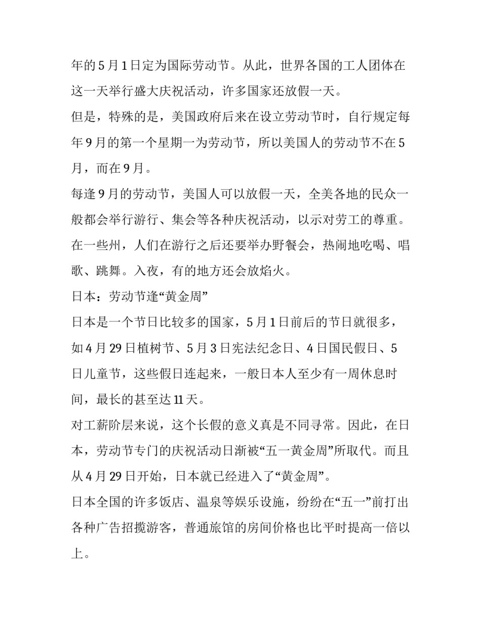 世界各国五一劳动节的习俗汇总_第2页