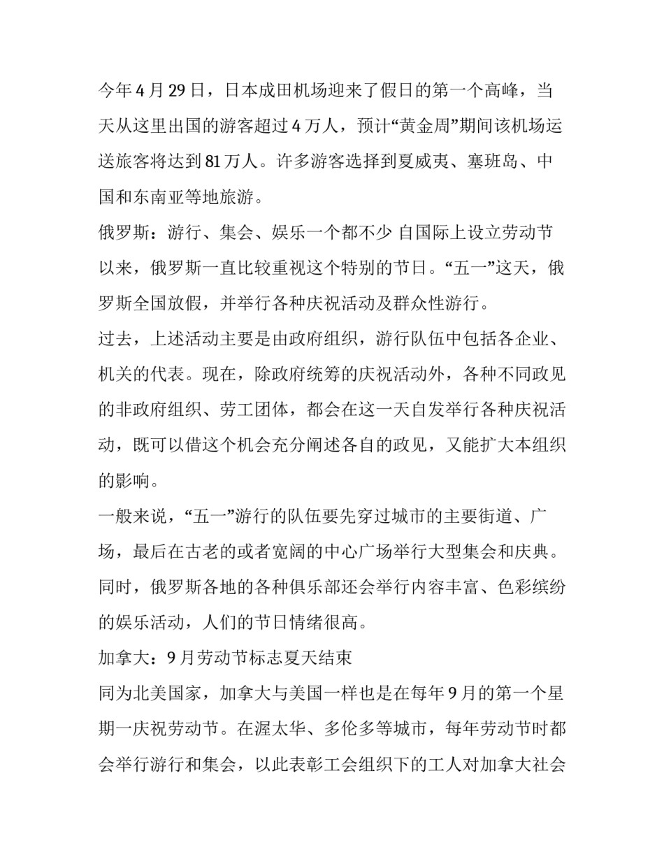 世界各国五一劳动节的习俗汇总_第3页