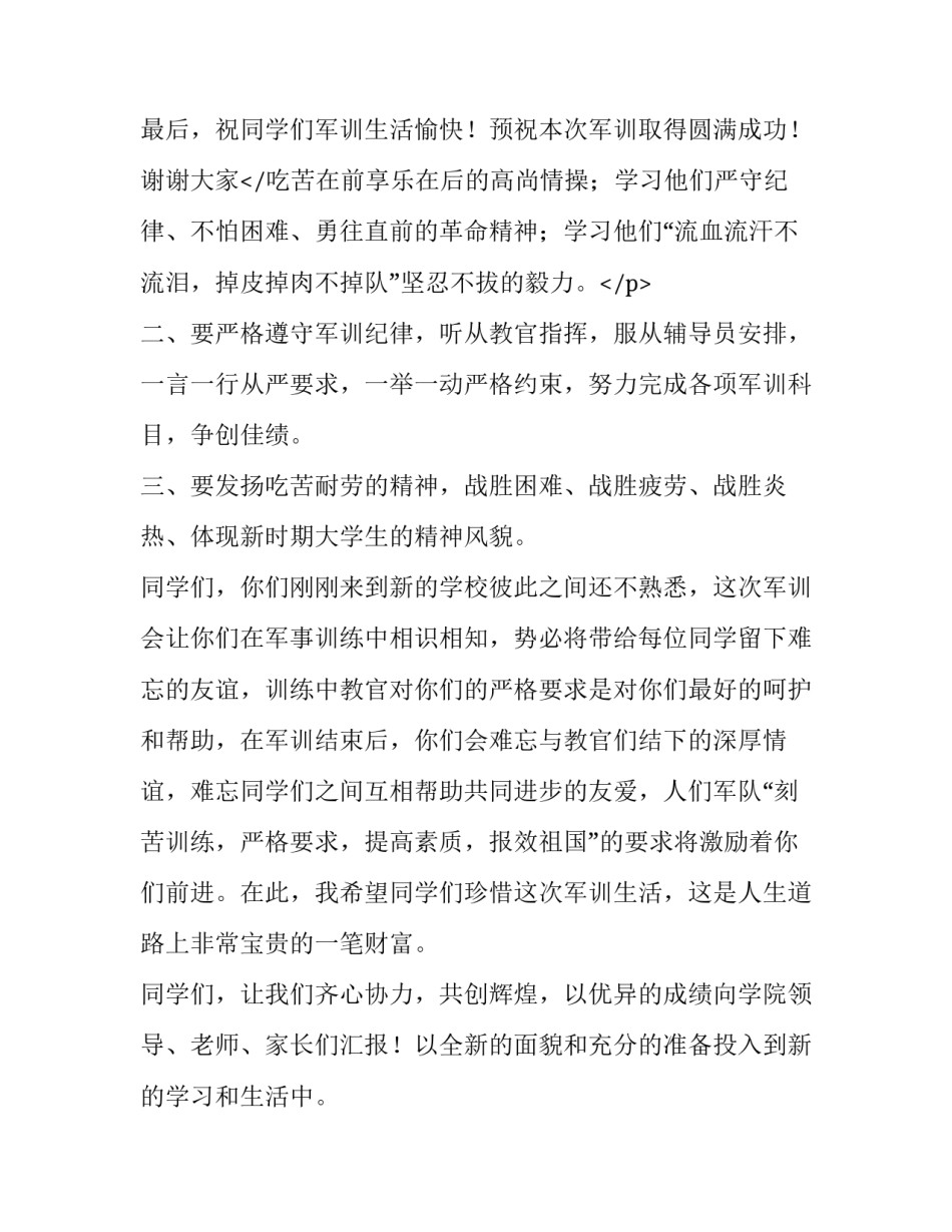 最新教师代表发言稿 毕业班教师代表发言稿(十四篇)_第3页