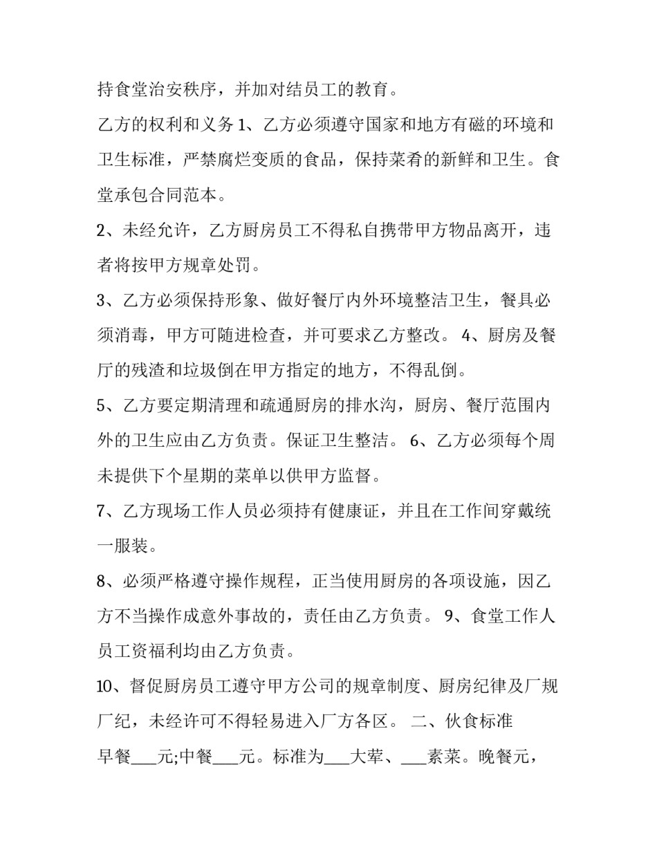 食堂承包协议书模板 食堂承包协议书模板图片(15篇)_第3页