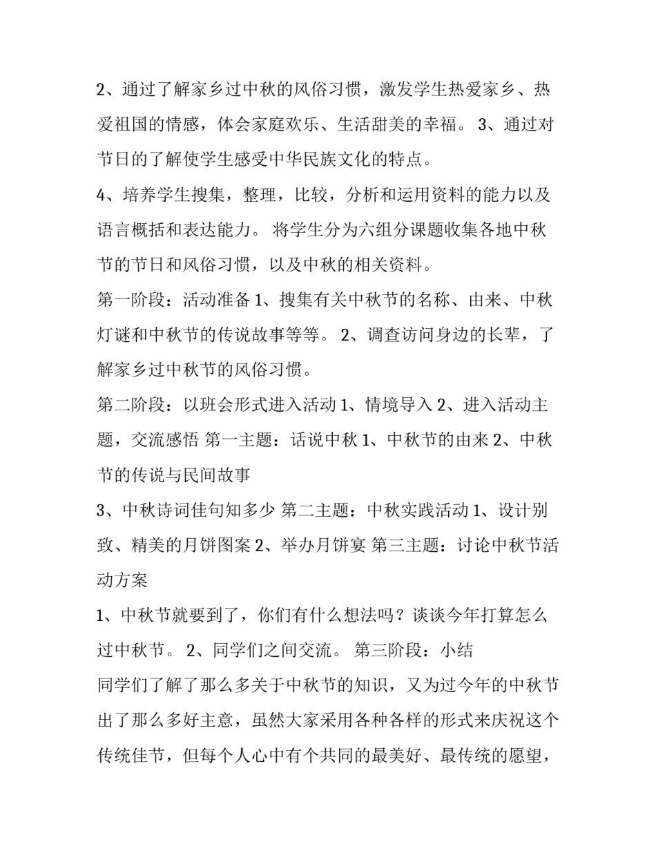 最新中秋节校园活动策划方案 中秋节校园活动方案策划活动内容(13篇)_第3页