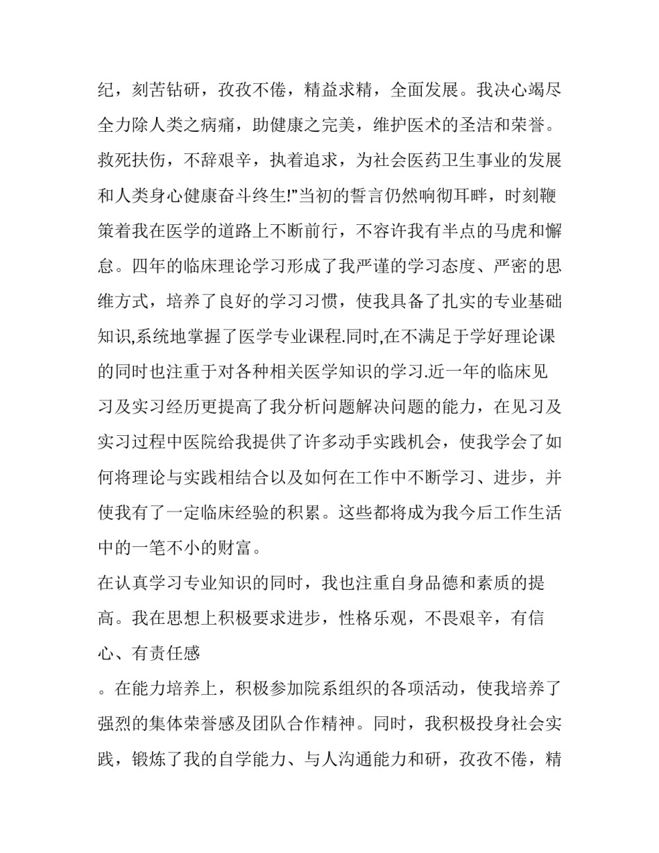 预防医学求职信范文_第2页