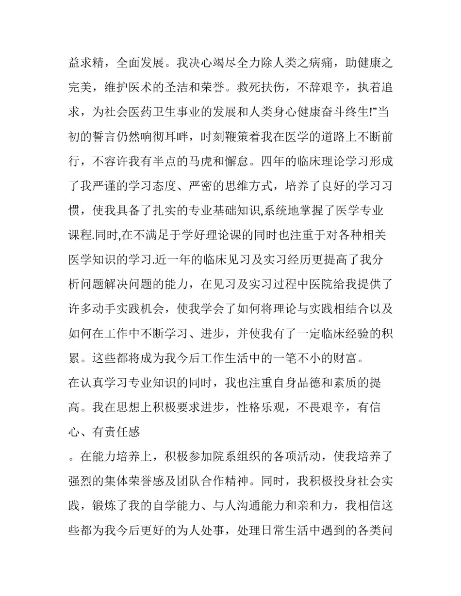 预防医学求职信范文_第3页