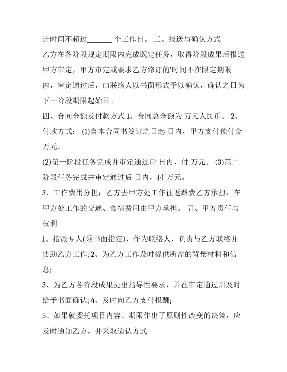 最新企业管理服务咨询服务合同 企业管理咨询服务合同(5篇)_第2页