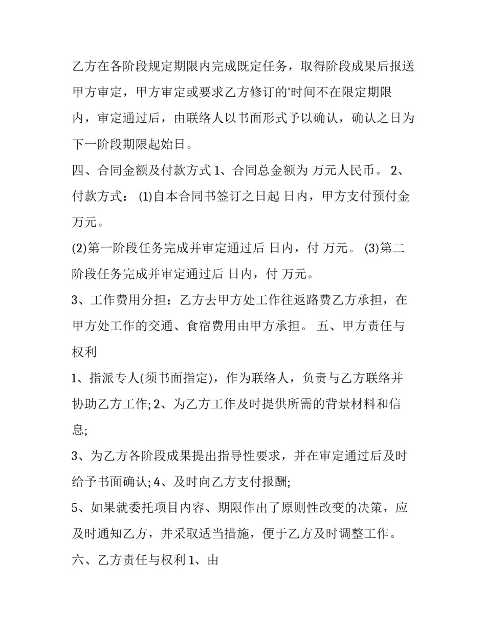 最新企业管理服务咨询服务合同 企业管理咨询服务合同(5篇)_第3页