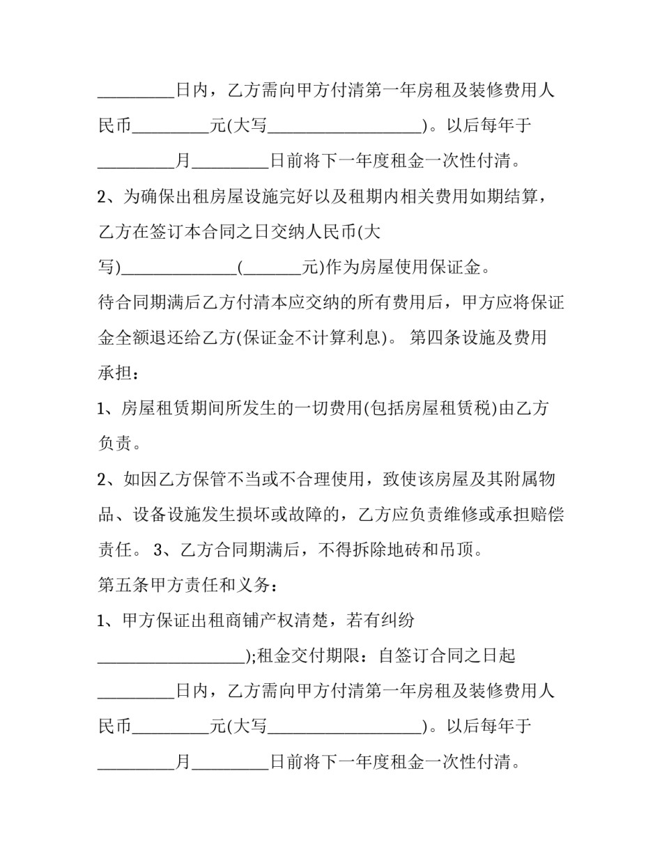 小区内商铺租赁合同书(二十三篇)_第2页