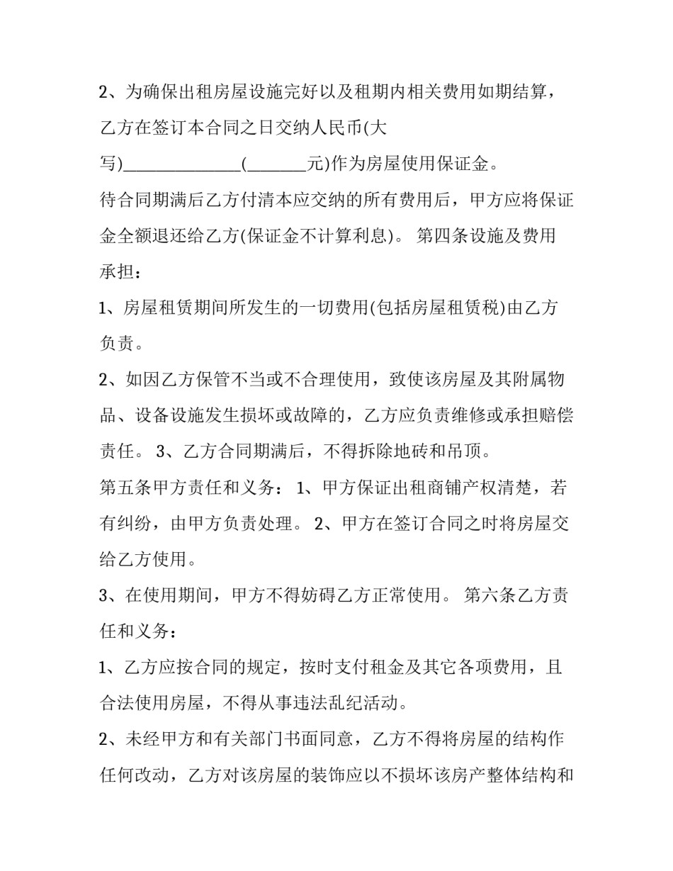 小区内商铺租赁合同书(二十三篇)_第3页