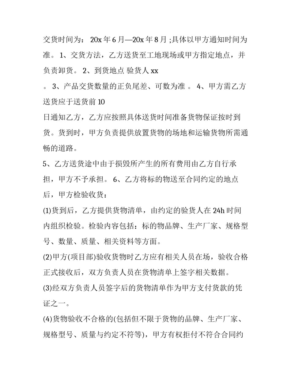 最新油漆涂料购销合同电子版 涂料产品购销合同(8篇)_第2页