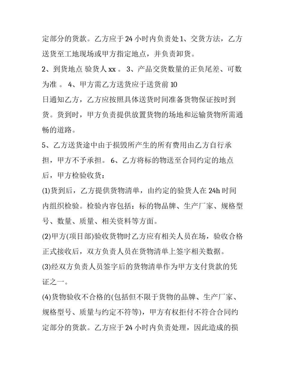 最新油漆涂料购销合同电子版 涂料产品购销合同(8篇)_第3页