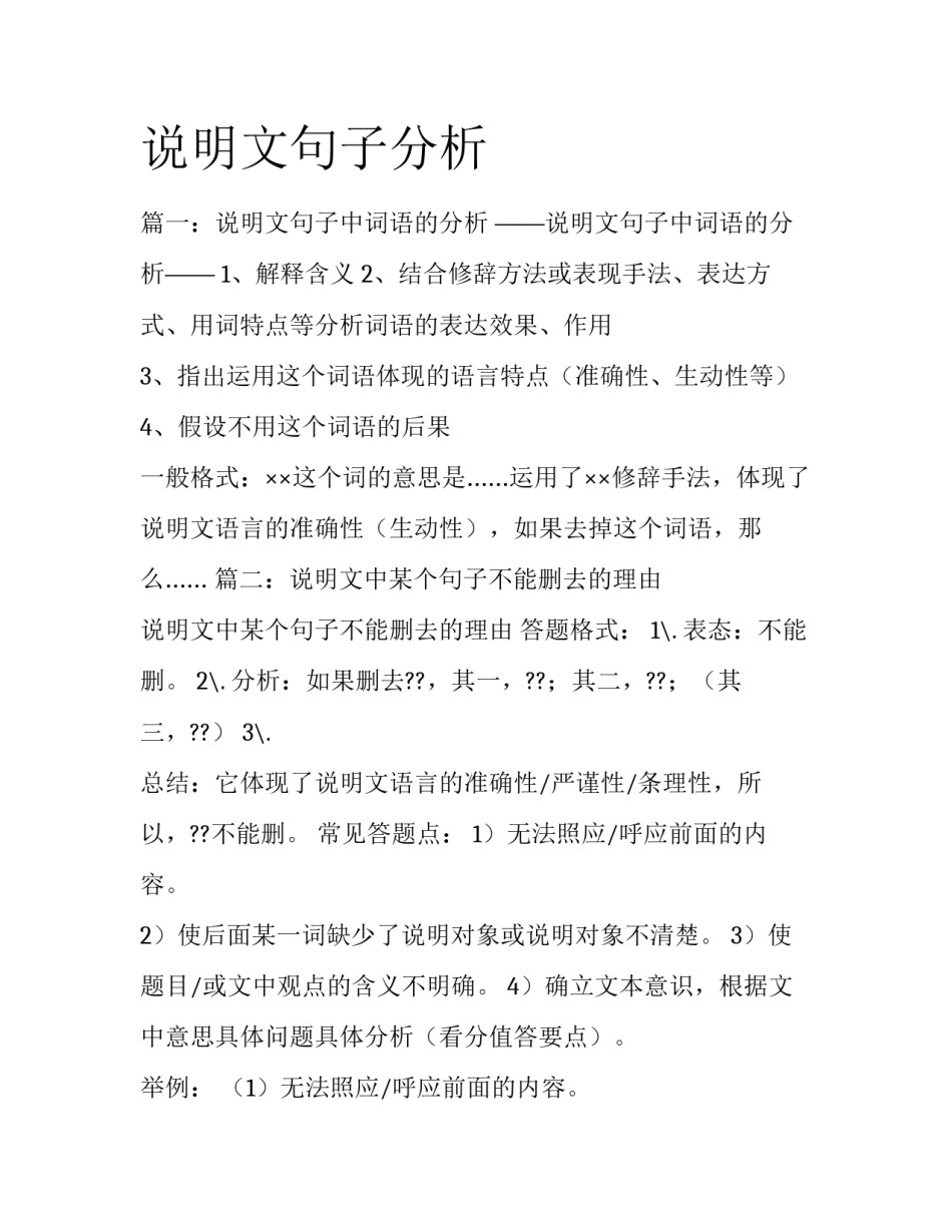 说明文句子分析_第1页