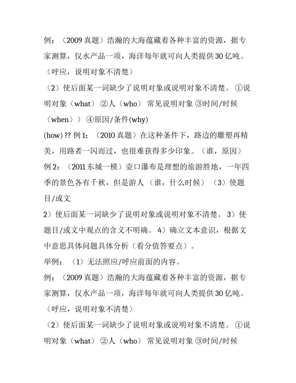 说明文句子分析_第2页