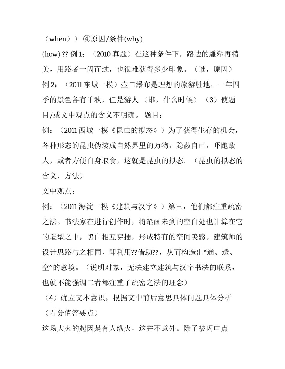 说明文句子分析_第3页