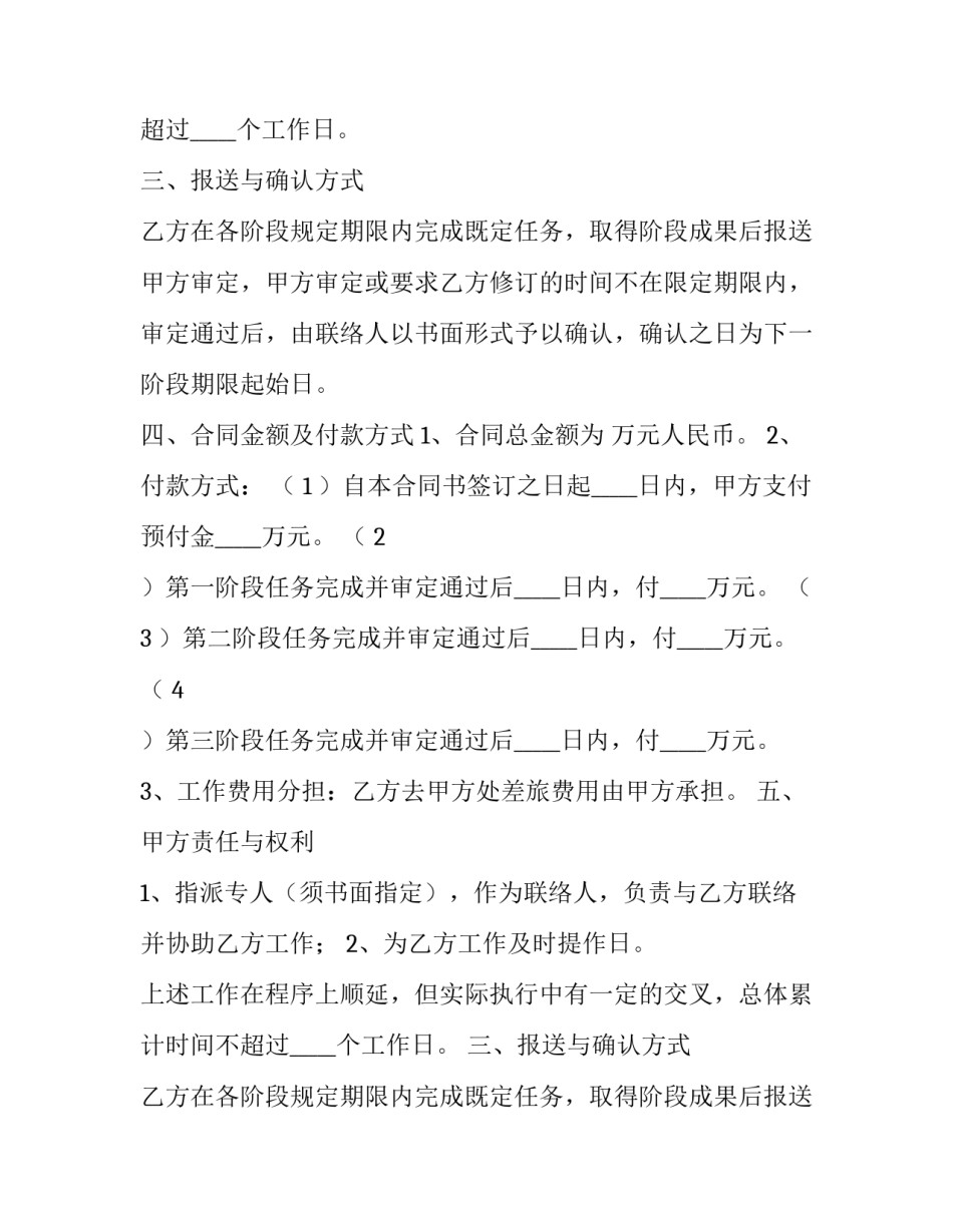 2023年保洁服务外包合同 技术服务外包合同(10篇)_第2页