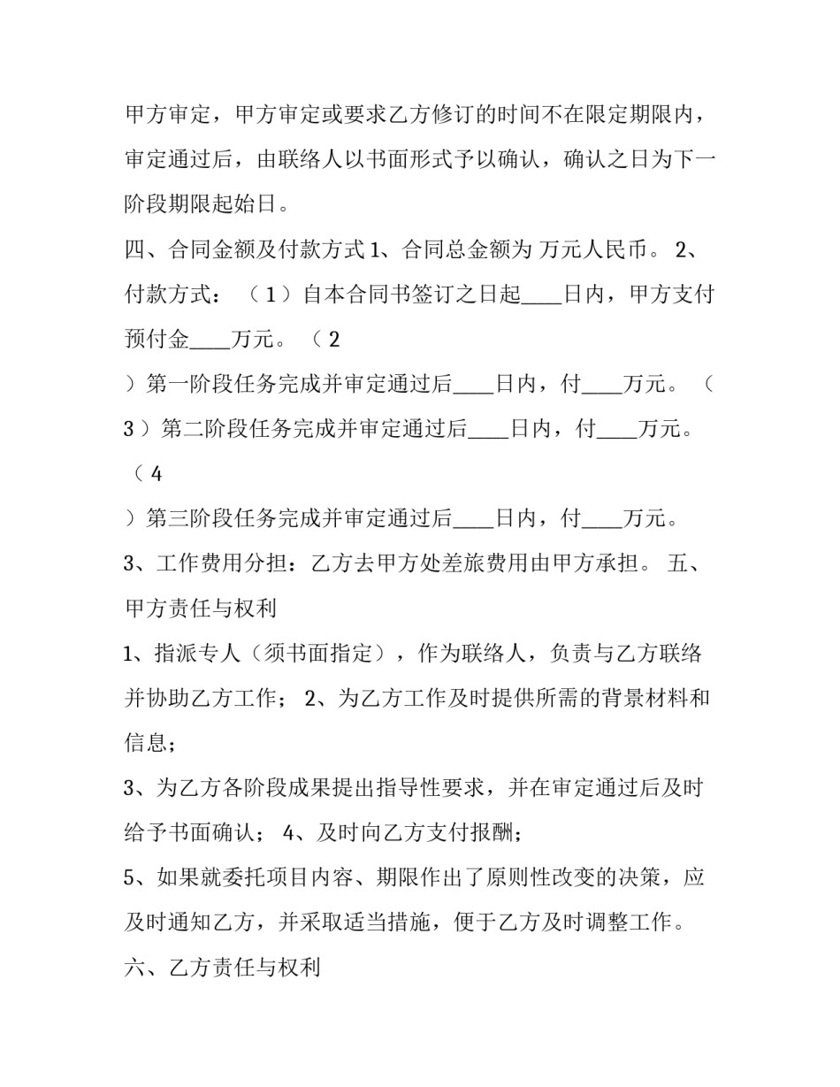 2023年保洁服务外包合同 技术服务外包合同(10篇)_第3页