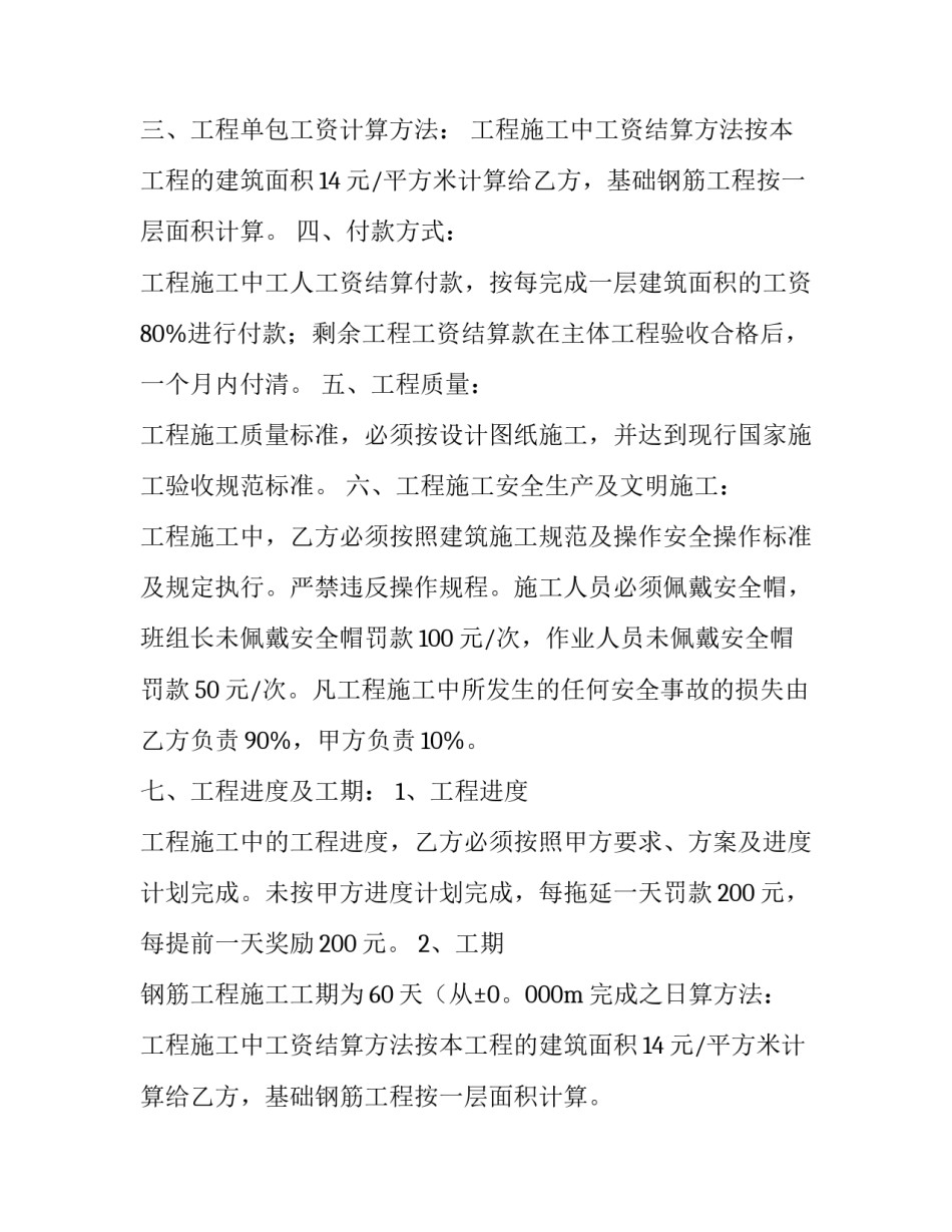 钢筋工包工合同 钢筋工承包合同(7篇)_第2页