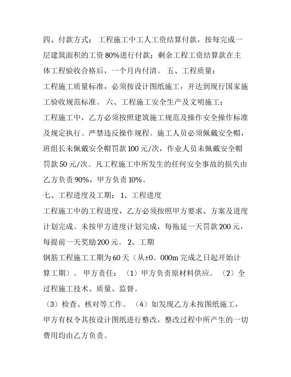 钢筋工包工合同 钢筋工承包合同(7篇)_第3页