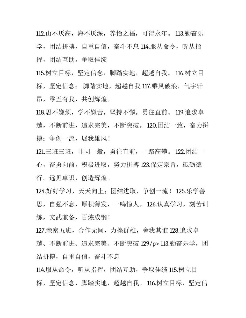 2023年运动会口号霸气押韵有气势有文采所向披靡 运动会口号 押韵洋气(3篇)_第2页