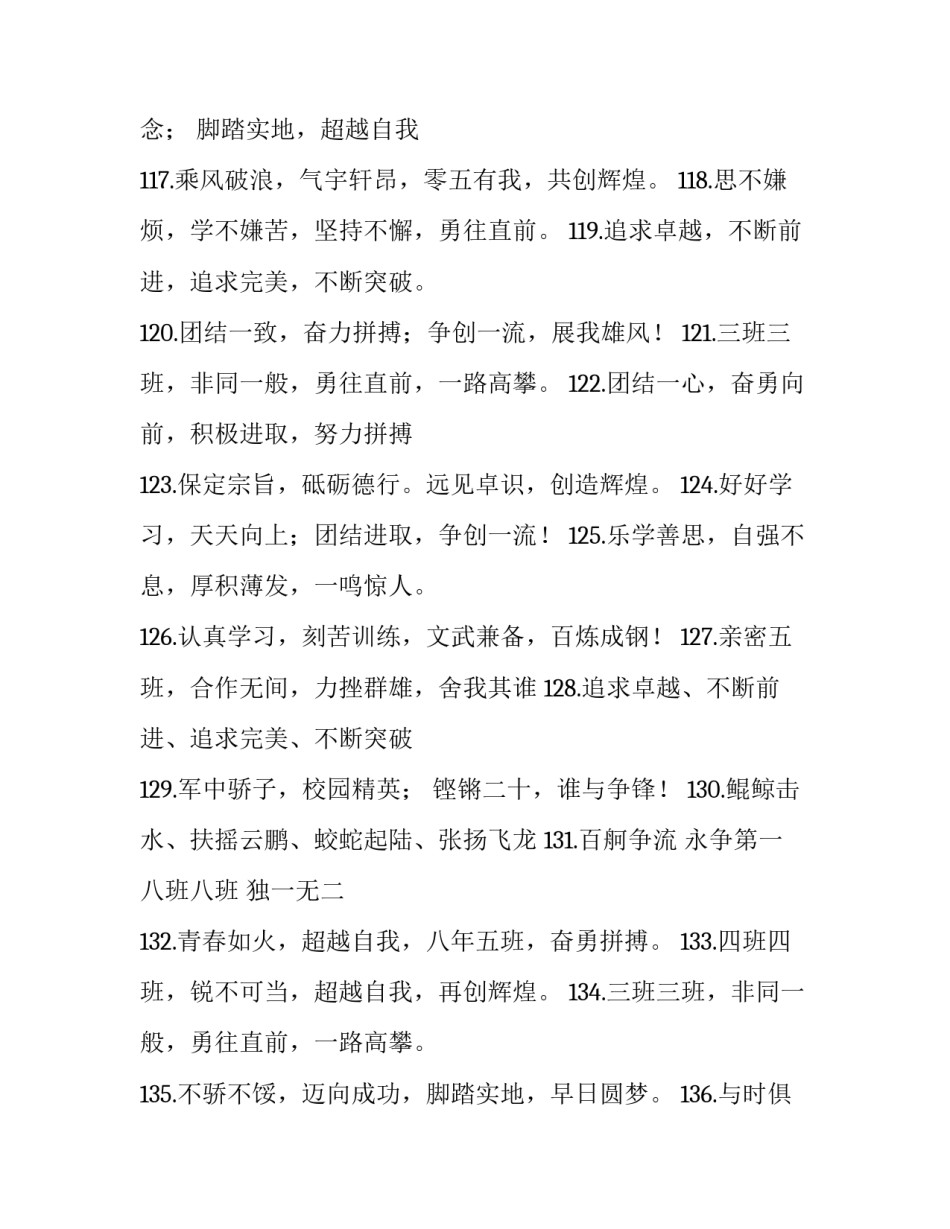 2023年运动会口号霸气押韵有气势有文采所向披靡 运动会口号 押韵洋气(3篇)_第3页