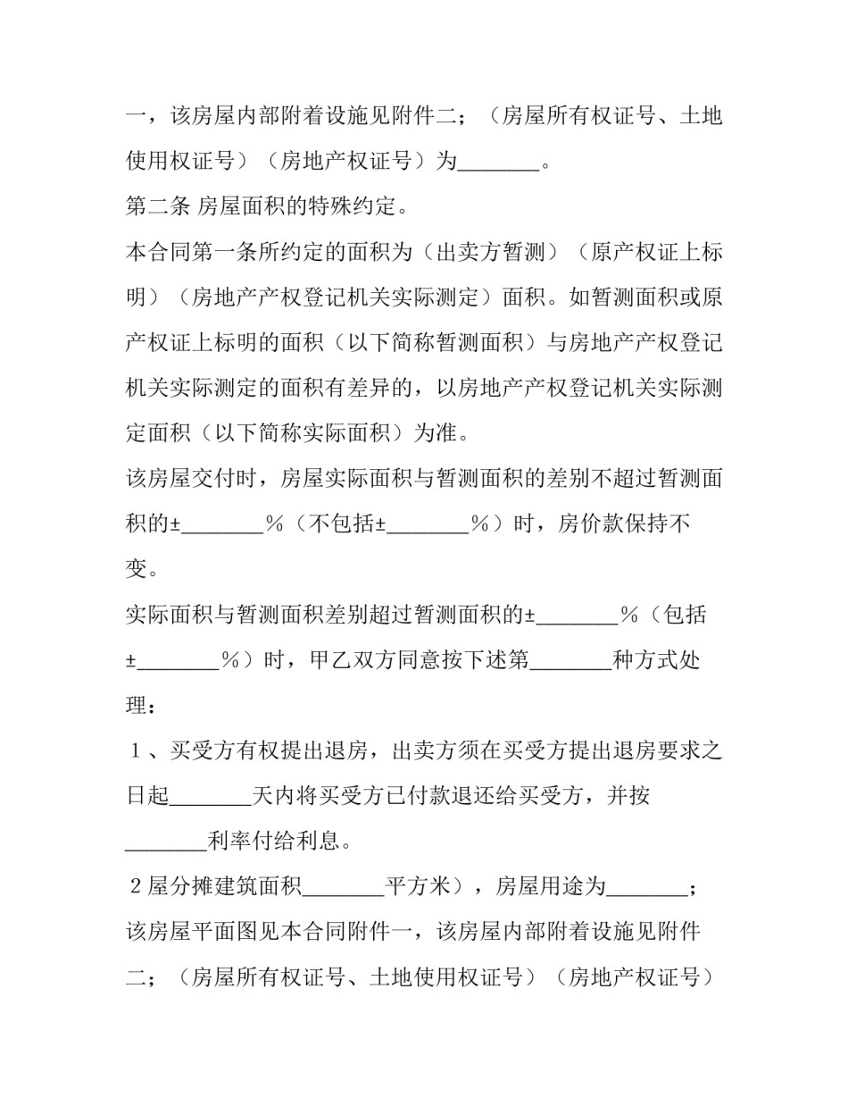 2023年个人一手房买卖合同(六篇)_第2页