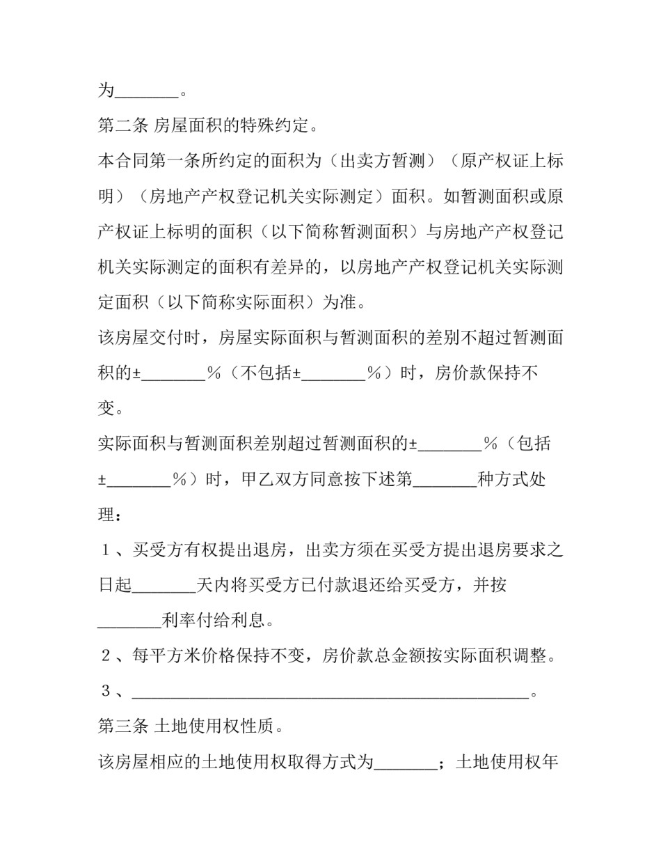 2023年个人一手房买卖合同(六篇)_第3页