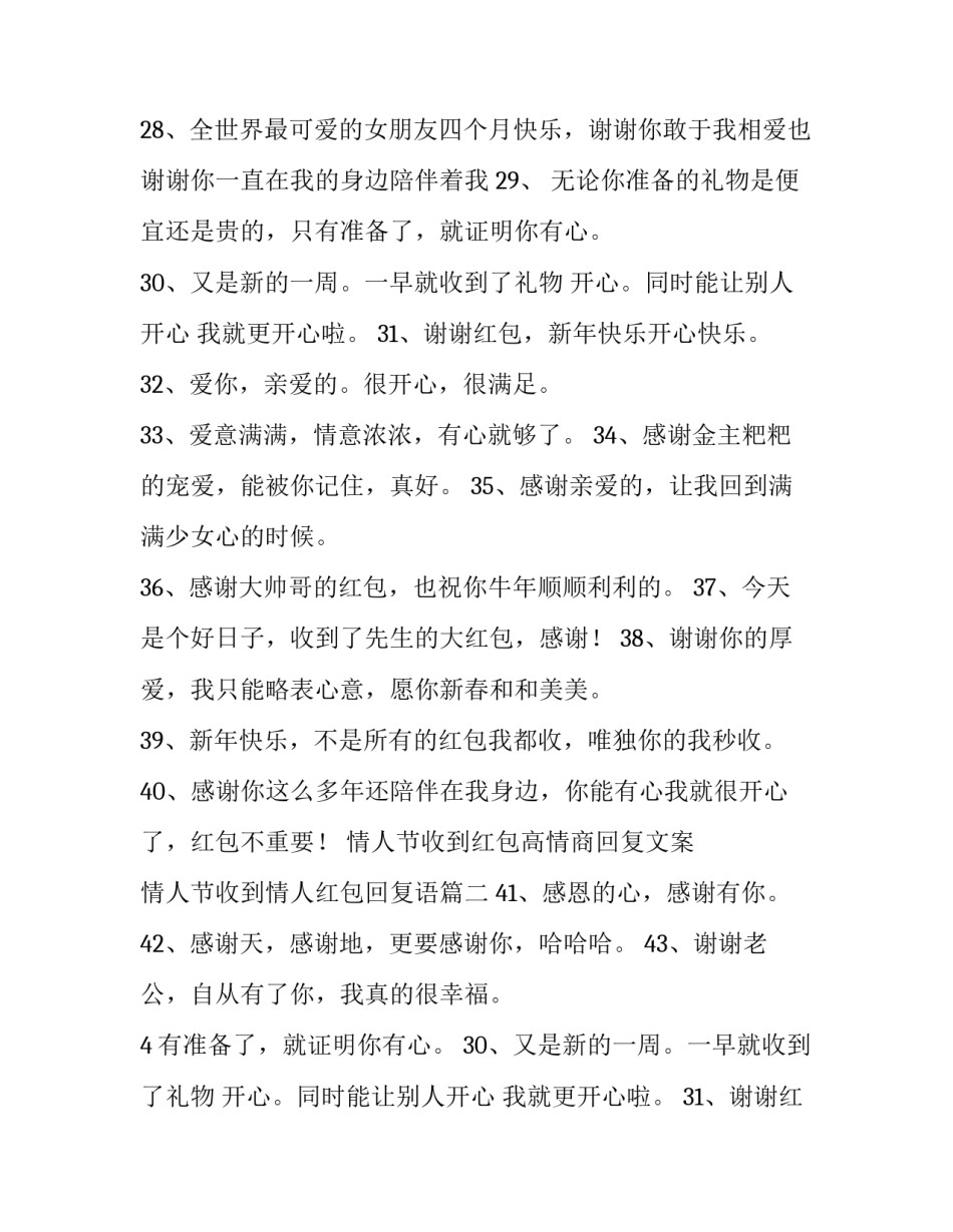 情人节收到红包高情商回复文案 情人节收到情人红包回复语(三篇)_第2页