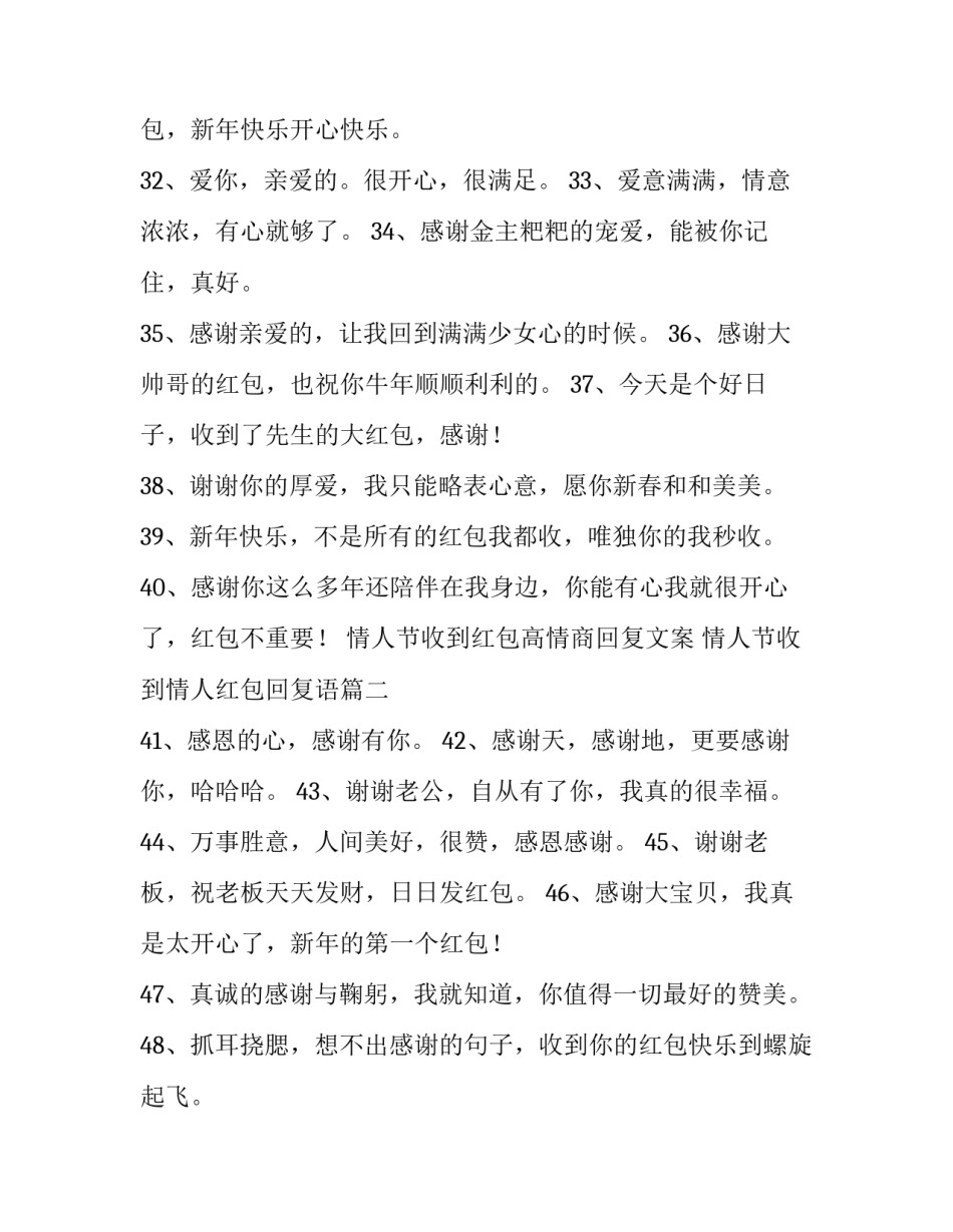 情人节收到红包高情商回复文案 情人节收到情人红包回复语(三篇)_第3页