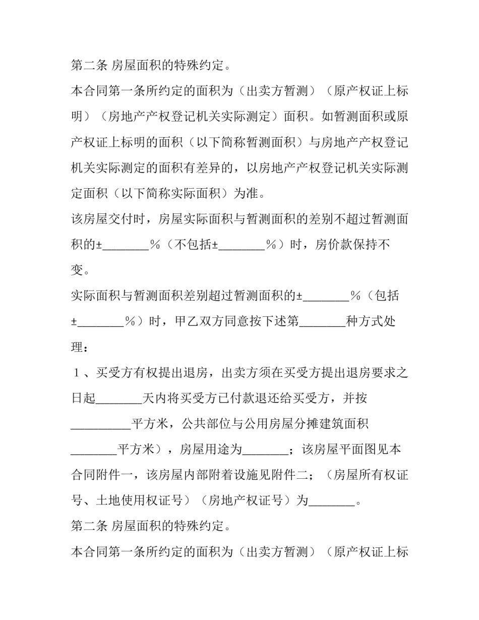 个人一手房买卖合同(6篇)_第2页